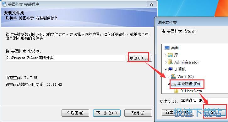 图：美团外卖商家版安装教程