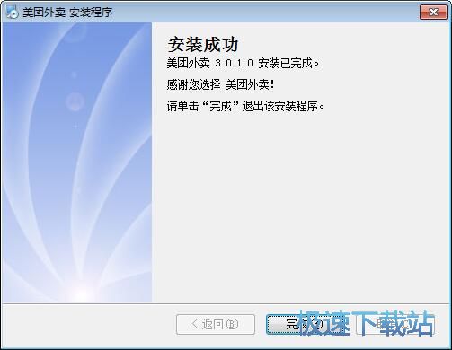 图：美团外卖商家版安装教程
