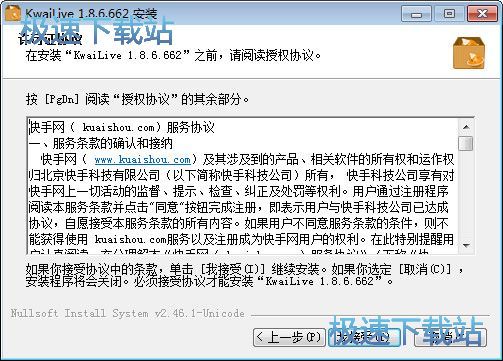 图：快手直播伴侣安装教程