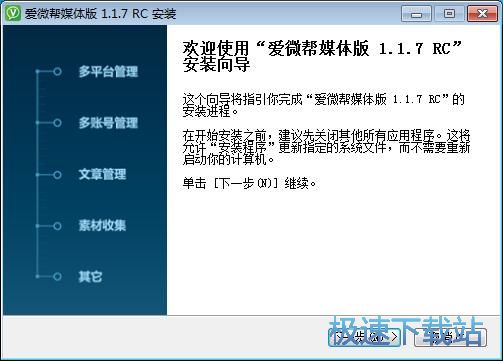 爱微帮微信电脑助手安装教程