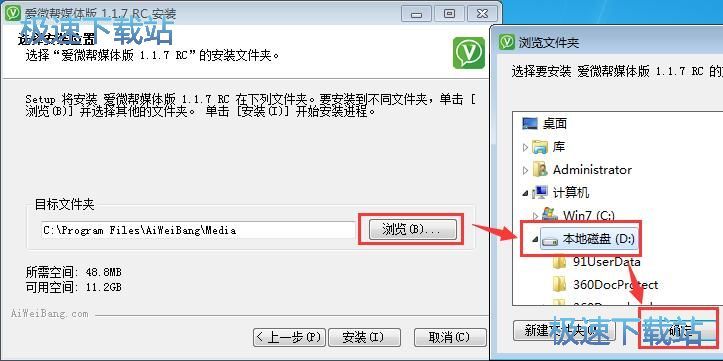 爱微帮微信电脑助手安装教程