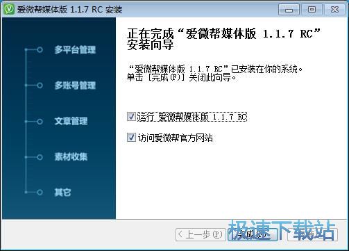 爱微帮微信电脑助手安装教程