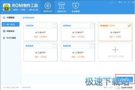 图：制作ROM教程