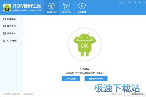 图：制作ROM教程