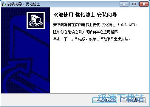 优化博士安装教程