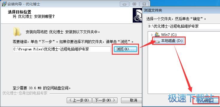 优化博士安装教程