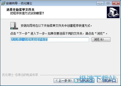 优化博士安装教程