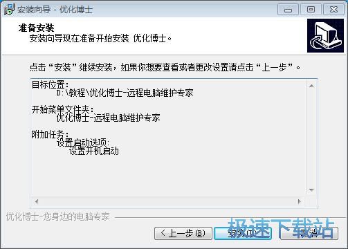 优化博士安装教程