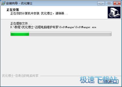 图：优化博士安装教程