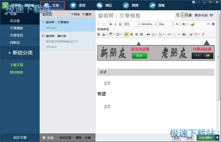 图：编辑微信文章教程