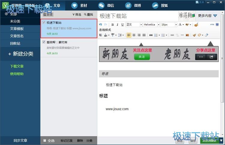 图：编辑微信文章教程