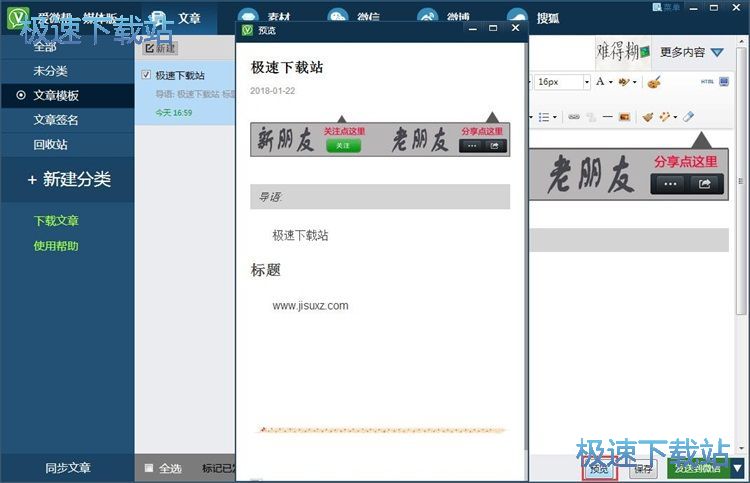 图：编辑微信文章教程
