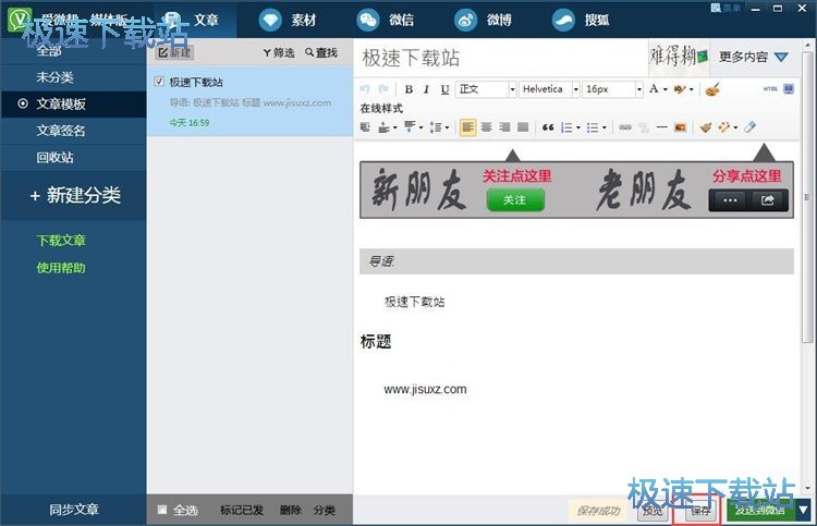 图：编辑微信文章教程