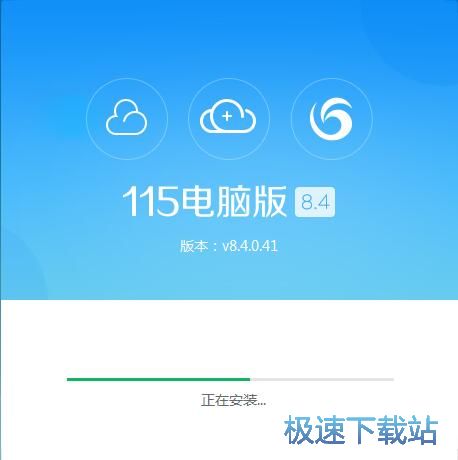 115云备份安装教程