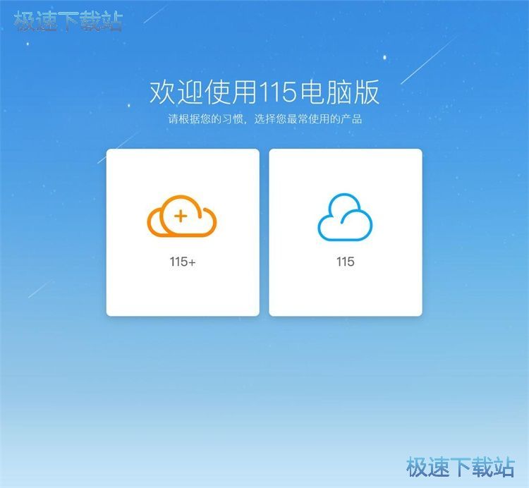 115云备份安装教程