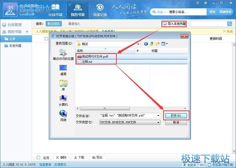 图：导入图书文件教程