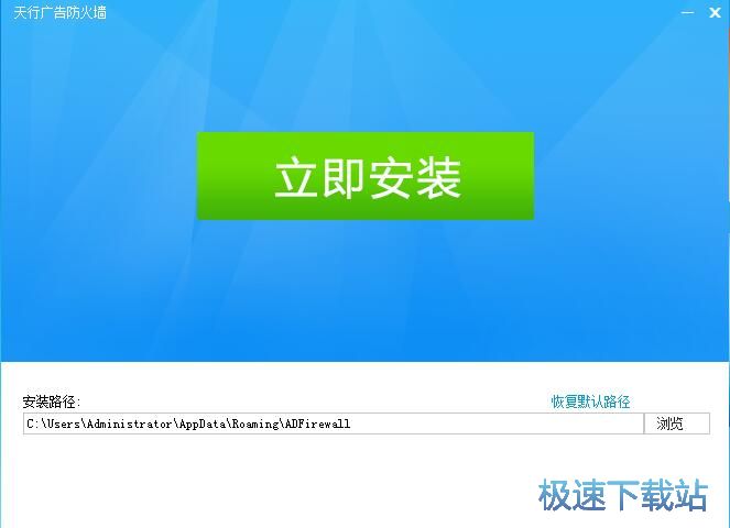 图：天行广告防火墙图文安装教程