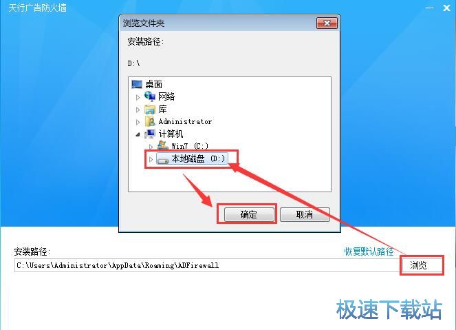 图：天行广告防火墙图文安装教程