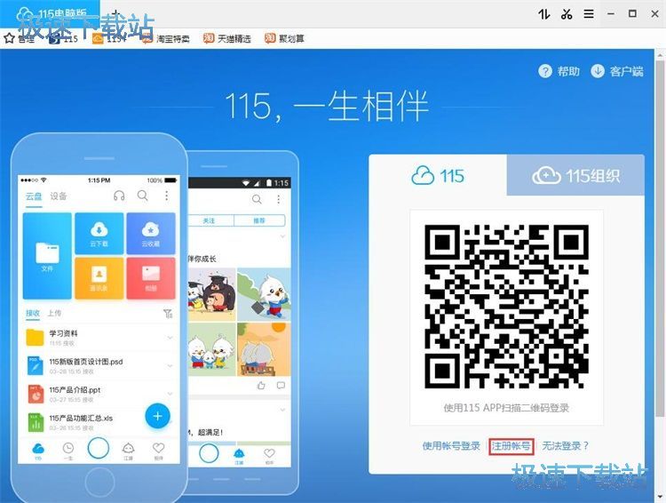 图：注册115账号教程