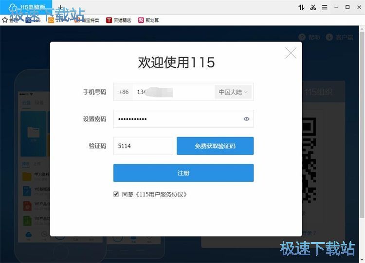 图：注册115账号教程