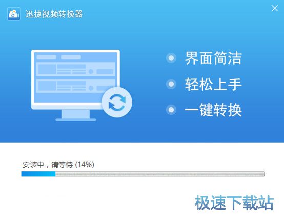 图：迅捷视频转换器安装教程