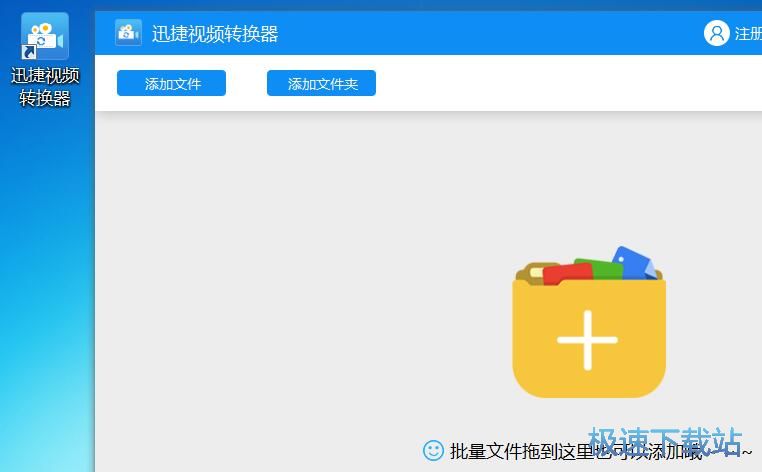 图：迅捷视频转换器安装教程