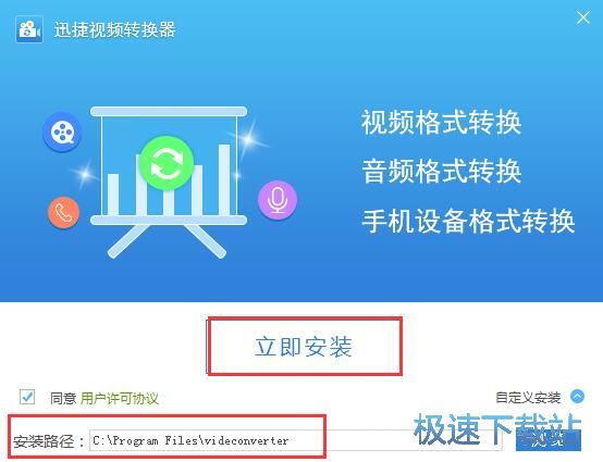 图：迅捷视频转换器安装教程