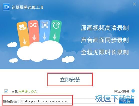 图：迅捷屏幕录像工具安装教程