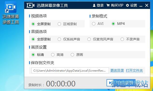 图：迅捷屏幕录像工具安装教程