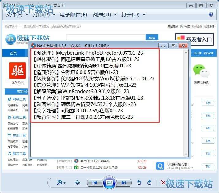 图：复制图片文字教程