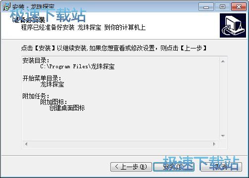 图：龙珠探宝安装教程