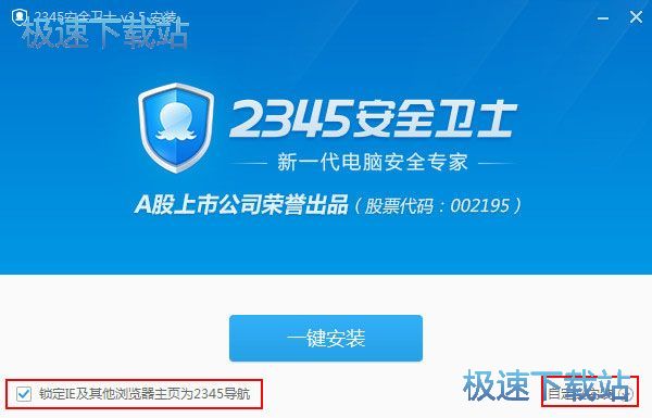 2345安全卫士安装教程