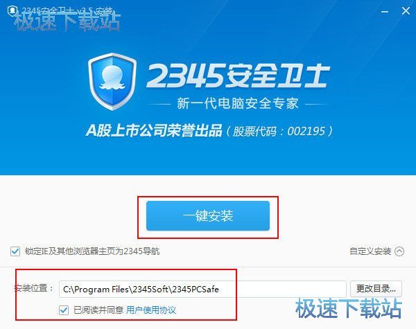 2345安全卫士安装教程