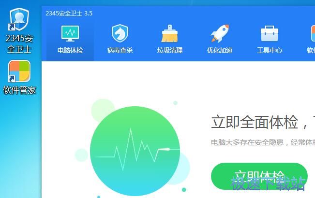 2345安全卫士安装教程