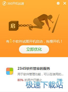 2345安全卫士安装教程