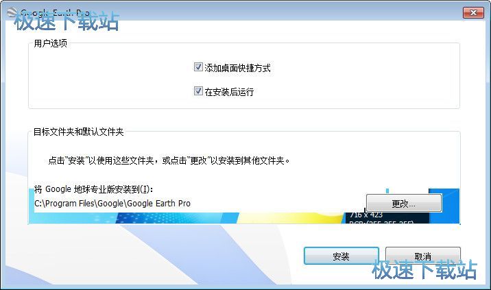 图：谷歌地球安装教程