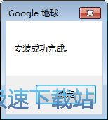 图：谷歌地球安装教程