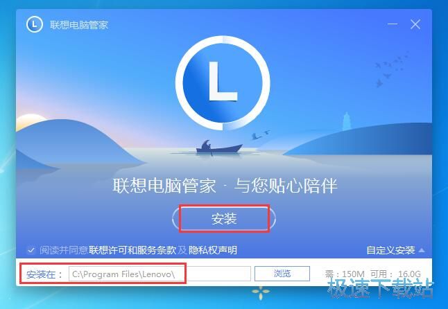 联想电脑管家安装教程