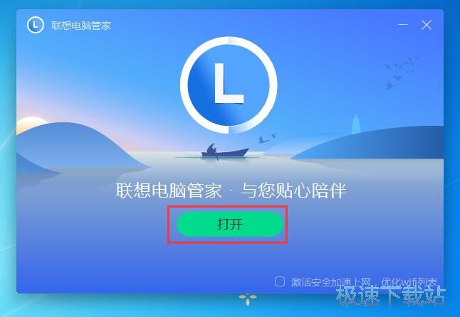 联想电脑管家安装教程