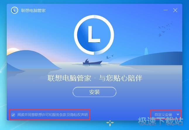 联想电脑管家安装教程