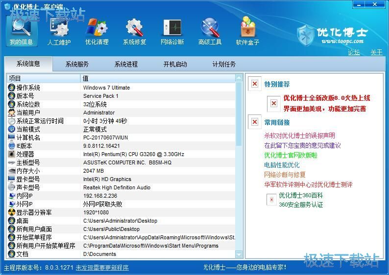 图：全面优化电脑教程