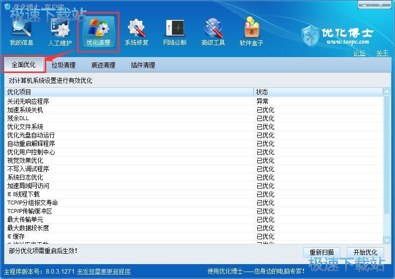 图：全面优化电脑教程