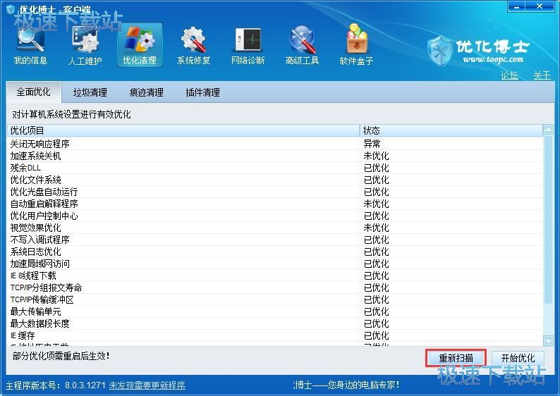 图：全面优化电脑教程