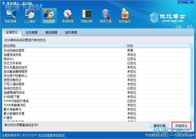 图：全面优化电脑教程