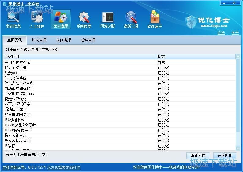 图：全面优化电脑教程
