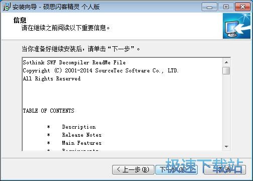 图：硕思闪客精灵安装教程