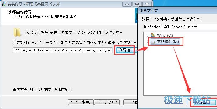 图：硕思闪客精灵安装教程