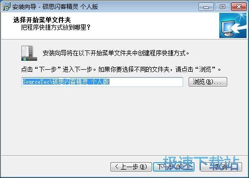 图：硕思闪客精灵安装教程
