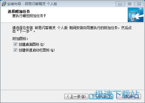图：硕思闪客精灵安装教程