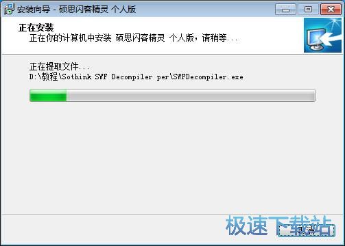 图：硕思闪客精灵安装教程